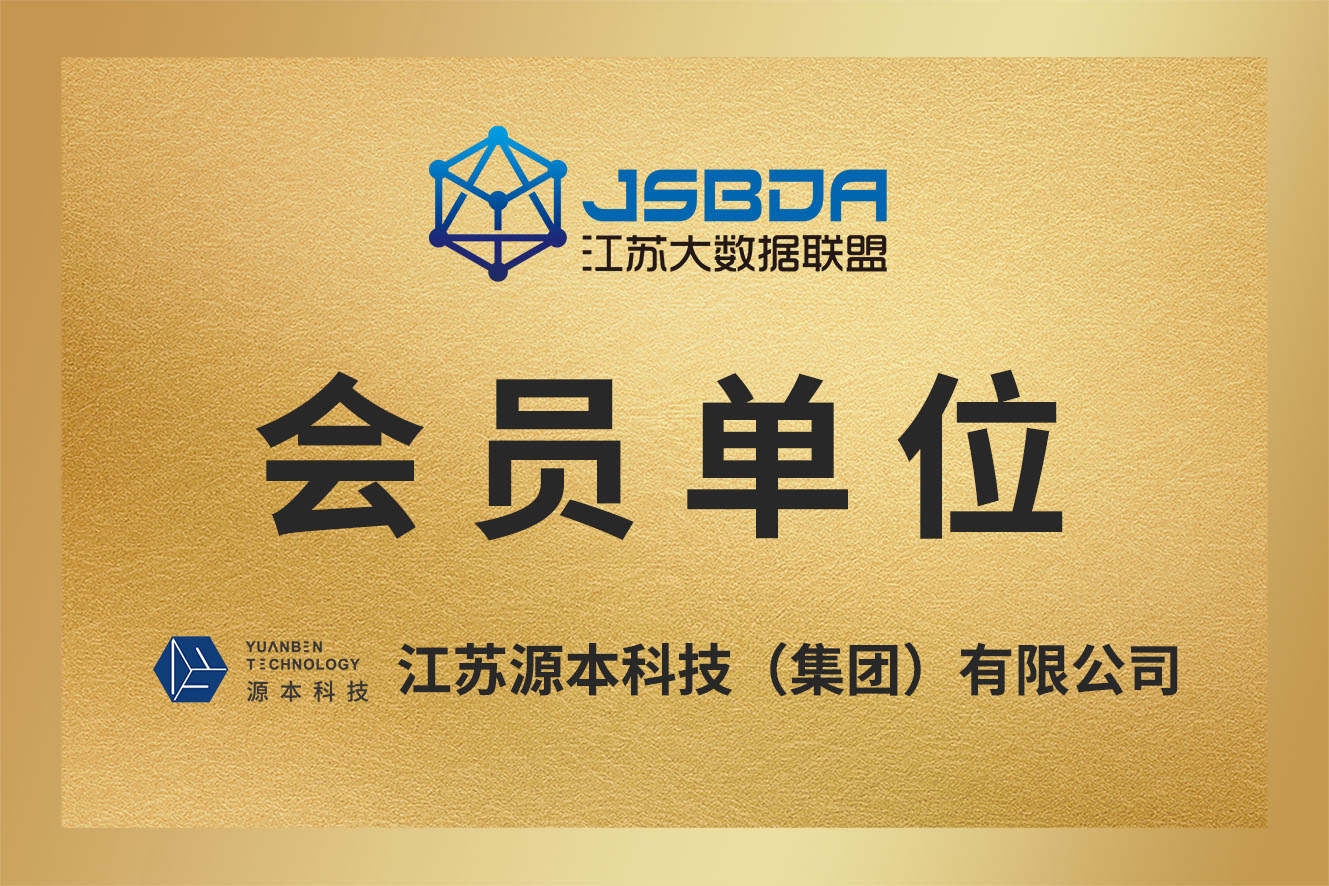 江蘇evo真人视讯科技（集團）股份有限公司正式加入江蘇大數據聯盟