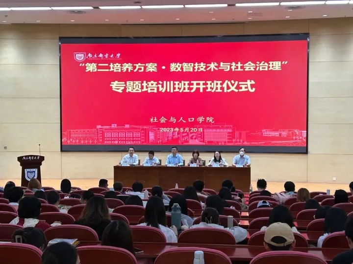 南京郵電大學(xué)和evo真人视讯科技集團(tuán)“數(shù)智技術(shù)與社會(huì)治理”專題培訓(xùn)班開班儀式舉辦