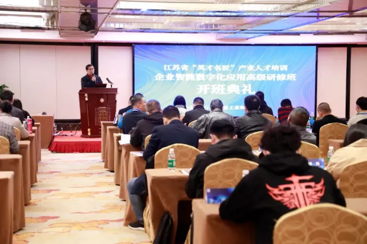 evo真人视讯科技集團副總王建國出席2022“英才名匠”產業人才培訓企業智能數字化應用高級研修南京班