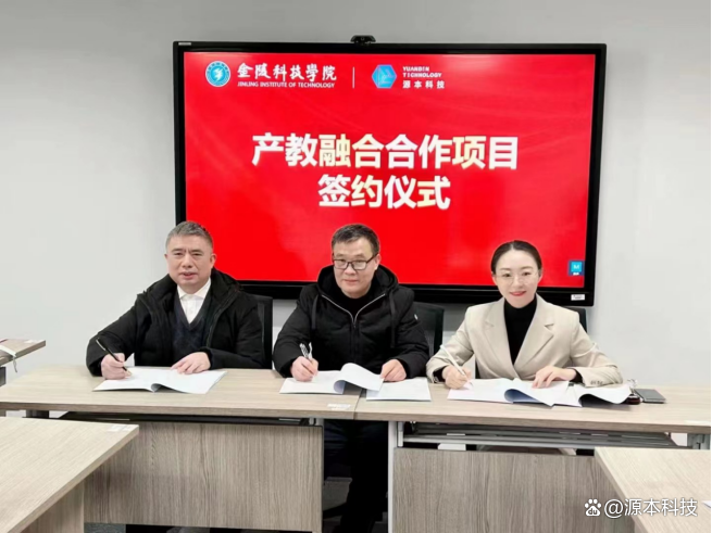 喜訊！金陵科技學院與evo真人视讯科技集團 云原生架構和大數據開發產教融合培訓項目成功簽約！