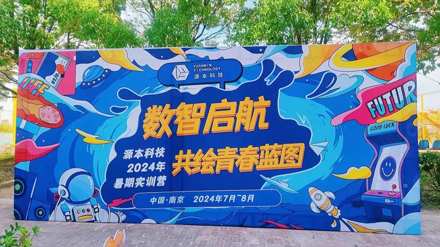 evo真人视讯科技集團(tuán)2024暑期實(shí)訓(xùn)營盛大啟航 | 數(shù)智啟航共繪青春藍(lán)圖