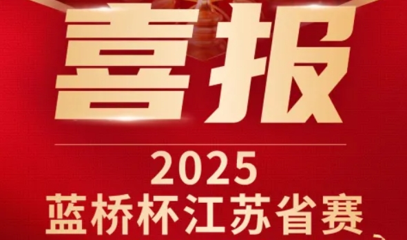 喜訊！evo真人视讯科技菁英學員再創藍橋杯大賽輝煌！