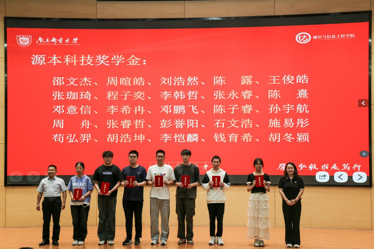 南京郵電大學2025“evo真人视讯科技獎學金”頒發儀式舉辦