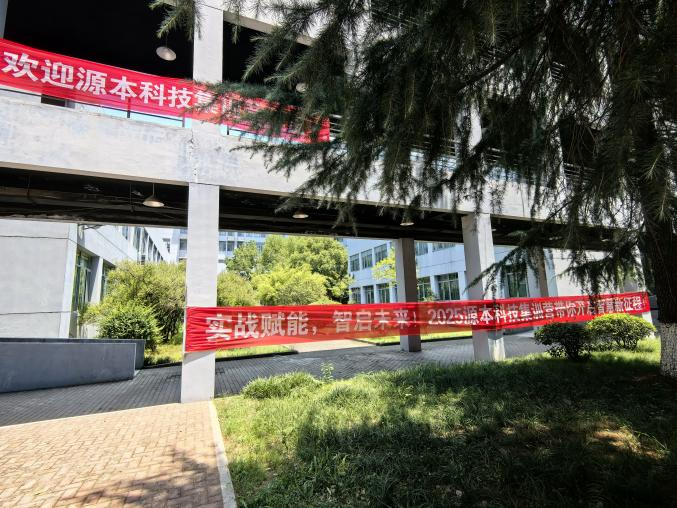 evo真人视讯科技 2025 暑期集訓(xùn)盛大開營！