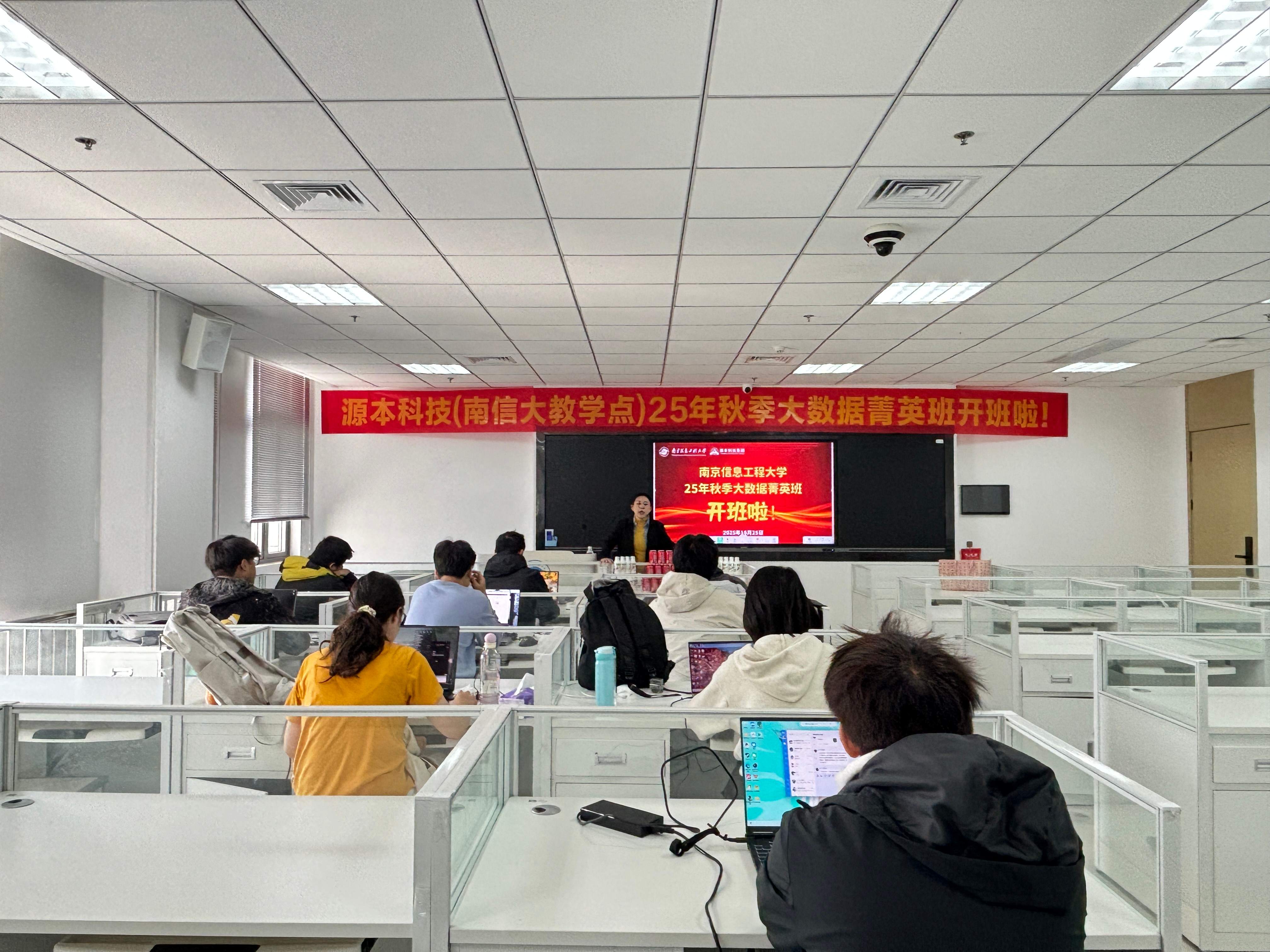 evo真人视讯科技南京信息工程大學教學點“2025年秋季大數據菁英班”開班儀式如期舉行