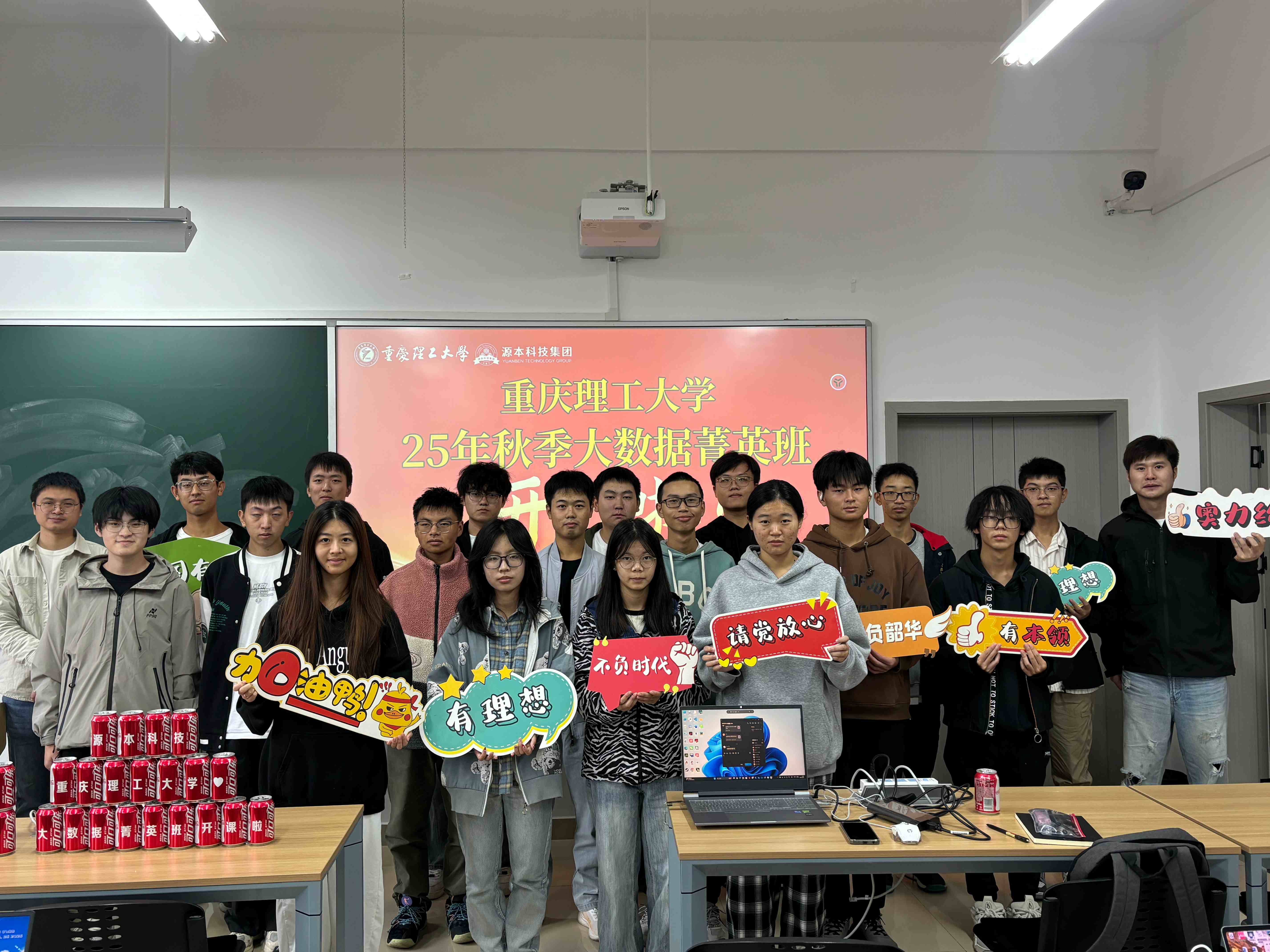 evo真人视讯科技重慶理工大學教學點2025秋季大數據菁英班開班儀式順利舉行